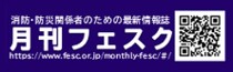 月刊フェスク